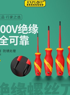 开拓绝缘螺丝刀电工专用罗丝刀一字十字旋拧起子高压螺丝批工具