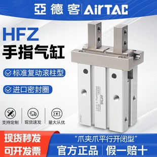 AIRTAC原装亚德客气动手指气缸HFZ/HFTZ6/10/16/20/25/32平行夹爪