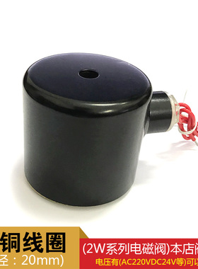 电磁阀线圈 大线圈 全铜 紫铜线芯线圈孔径20mm63mmAC220VDC24V
