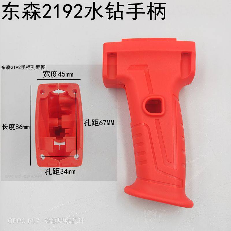 配东森2192水钻手柄希德百耐2195V手柄金刚石钻孔机开关手把配件