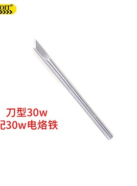 开拓 30-40W-60W外热式恒温调温电烙铁烙铁头刀形头 080704