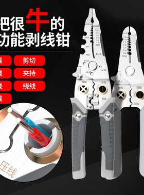 开拓剥线钳电工专用剪线钳多功能扒皮钳子手持剥皮神器剥线器分线