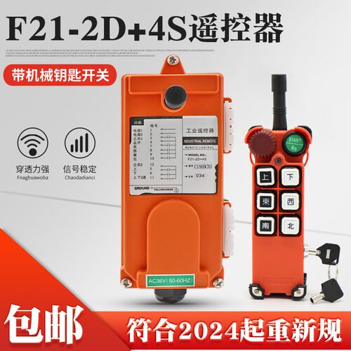 行车起重机无线工业遥控器F21-2D+4S带机械钥匙开关36V220V380V