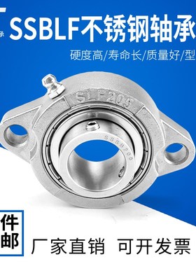 不锈钢菱形轴承座带座轴承SSBLF202 SLF203 SBLF204 SBLF205 206