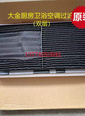 全新 大金中央空调过滤网厨房过滤网BYEKP22W2C卫浴空调过滤除尘