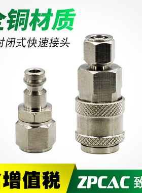全铜自锁快速接头SP/PP06 08 10 SM/PM01 02 03 04 欧标气动接头