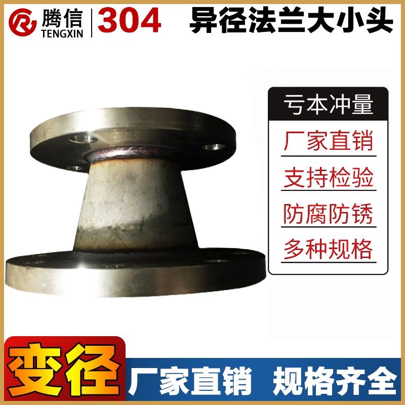 腾信304异径法兰大小头不锈钢同心变径法兰大小头冲压焊接加工,自行车/骑行装备/零配件,轻便车/通勤自行车,淘宝优惠券,粉丝福利购,淘宝优惠卷