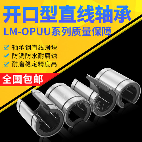 直线开口滑动轴承欧标直线运动LME 12 16 20 25 30 40 50 60UU OP