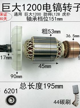 巨大1200电镐转子 劲将L128/虎扑95大电镐 全铜线7齿通用电机配件