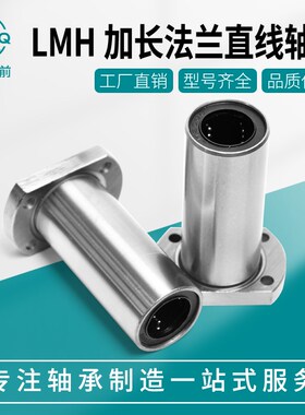 电镀防锈中型长度切边法兰直线轴承LHFCD6 8 10 12 16 20 25 30