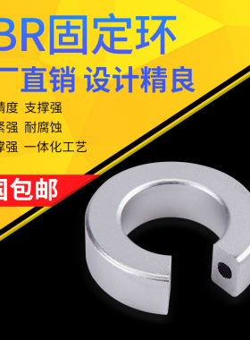 SBR导轨光轴开口固定环12 16 20 25 30 限位锁紧止推环挡圈  SCS