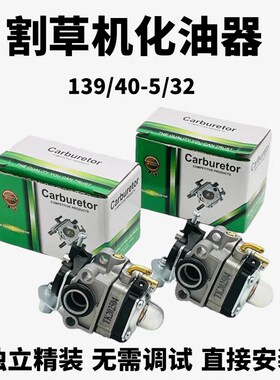 背负式4冲程HONDA/本田GX35汽油打草机139F140f 40-5两冲程化油器