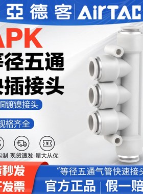 亚德客气动等径变径五通气管快速接头APKG APK 12-10-8-6-4mm转接
