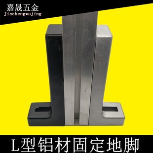 40铝型材固定座 40L型铝合金国欧标护栏地脚配件围栏四方地脚座