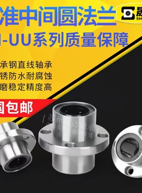 中间圆法兰直线轴承LMFC 8 10 12 16 20 25 30 35 40 50UU