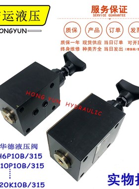 北京华德DBDH6P 6G10B/315华德液压阀DBDH10P 10G/315