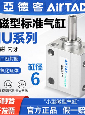 AirTac亚德客原装小型微型气缸MU6X4X6X8X10X15X20X25X30自由安装
