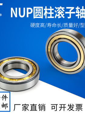 圆柱滚子轴承NUP1026 1028 1030 1032 1034 EM