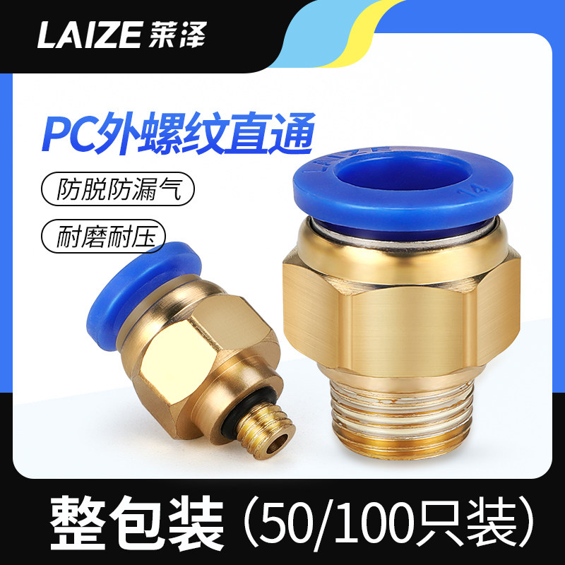 莱泽气管快速接头软管快插气缸快接高空压管直通PC6/8/10气动元件,搬运/仓储/物流设备,其他起重搬运设备,淘宝优惠券,粉丝福利购,淘宝优惠卷