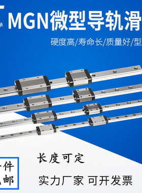 电脑绣花机微型导轨滑块线轨道MGN9C-1R-200   300  360 460  500