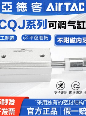 亚德客气动可调行程薄型气缸ACQJ12 16 20 25X50-40-30-20-10