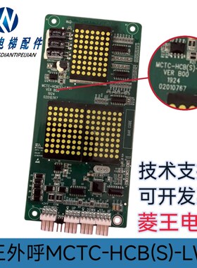 广东菱王电梯外呼显示板 MCTC-HCB(S)-LW01 MCTC-HCB(S)-H外招