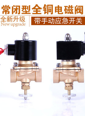 优质电磁阀 水阀 常闭 6分 DN20 铜阀规格齐全 带手动应急开