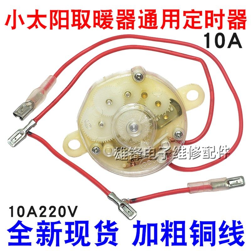 消毒柜取暖器定时器旋钮开关电暖器暖风机取暖风扇配件60分钟10A,标准件/零部件/工业耗材,输送带/传送带,淘宝优惠券,粉丝福利购,淘宝优惠卷