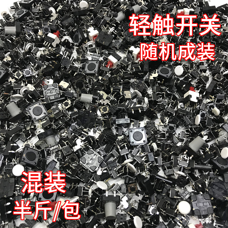 轻触开关混装配件电磁炉体温计微动开关实验按键按钮混装随机混装,标准件/零部件/工业耗材,输送带/传送带,淘宝优惠券,粉丝福利购,淘宝优惠卷