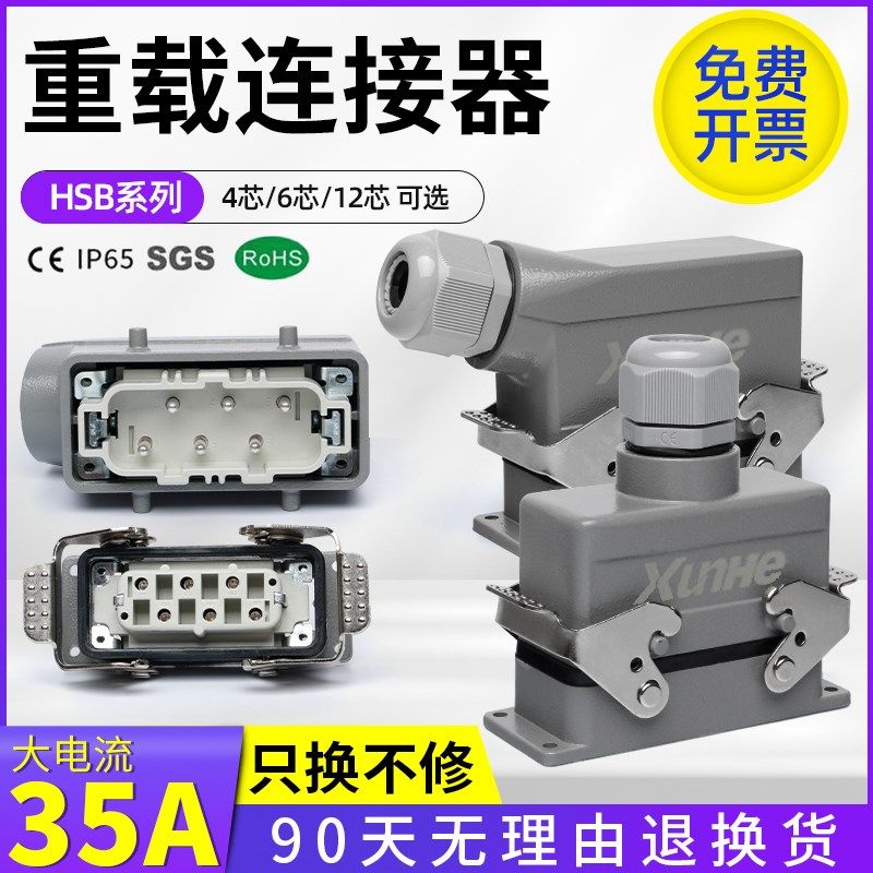 矩形重载连接器HDC-HSB热流道4针航空6插头12芯35A大电流工业插座,3C数码配件,USB多功能数码宝,淘宝优惠券,粉丝福利购,淘宝优惠卷