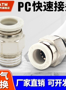 气动铜接头螺纹直通PC8-01白色气管接头6-01-10-03/2/4分气缸配件