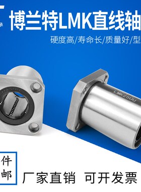 博兰特BLTZ方法兰直线运动轴承LMK8 10 12 16 20 25 30 35 40UU/L