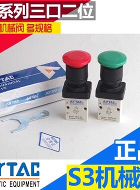 亚德客原装机械阀三口二位S3/B/R/L/PP/PF/PL/PM/HS/V-M5-06-08
