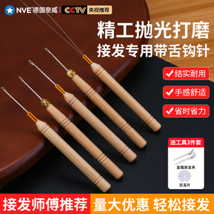接发钩针羽毛接发驳发专用工具木柄钩针带舌头水晶线无痕接发工具