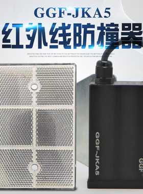 红外线防撞限位器GGF-JKA5起重机行车龙门吊行程开关380/220/36V