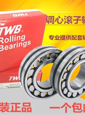 TWB铁姆肯无锡托林顿调心滚子轴承22306 22307 22308 22309CA/W33