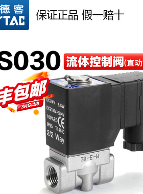 亚德客气动电磁阀流体阀直动常闭型水阀2S/SX/SH/SL/ST030-06/08