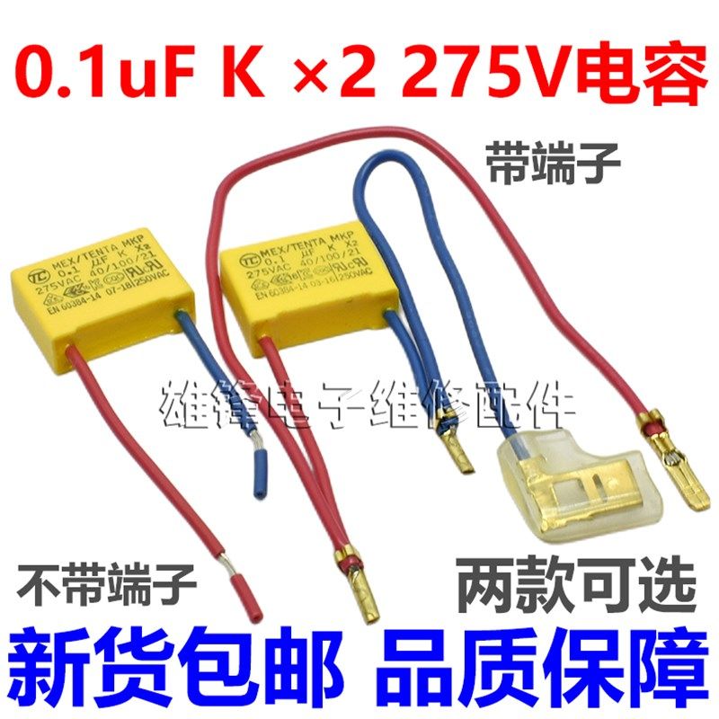安规电容 0.1uF K X2 275V 104K 脚距14mm 两线 带接线端子电容器,标准件/零部件/工业耗材,输送带/传送带,淘宝优惠券,粉丝福利购,淘宝优惠卷