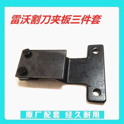 雷沃RG50 60 70 割刀夹板三件套 雷沃收割机配件