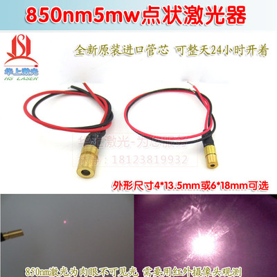 红外定位灯镭射灯头激光标线仪HS 4mm/6mm直径850nm5mw点状激光器