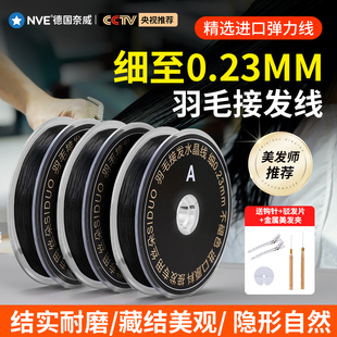 羽毛接发专用水晶线超细接头发卷发带舌头接发钩针脏辫绳子弹力线