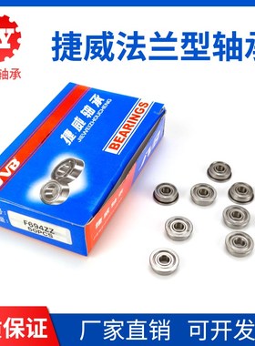 捷威法兰微型轴承MF52 63 74 84 83 95 104 105 106 126 128 148