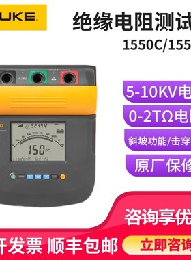 FLUKE福禄克F1550C/KIT绝缘电阻测试仪F1555C/KIT数字兆欧表