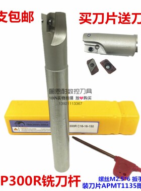 BAP300R铣刀杆APMT1135直角刀杆R0.8CNC加工中心C10/12/16/20