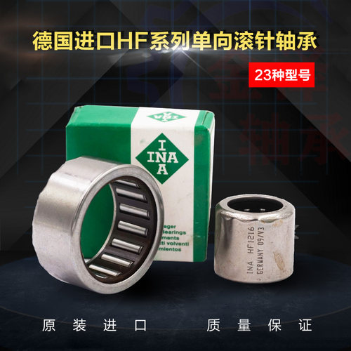 进口滚针单方向轴承HF0306 0406 0608 0612  0812 0814 0816微型