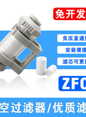 管道型ZFC真空过滤器100-04B气管快接200-06B 08B 10B负压300-12B