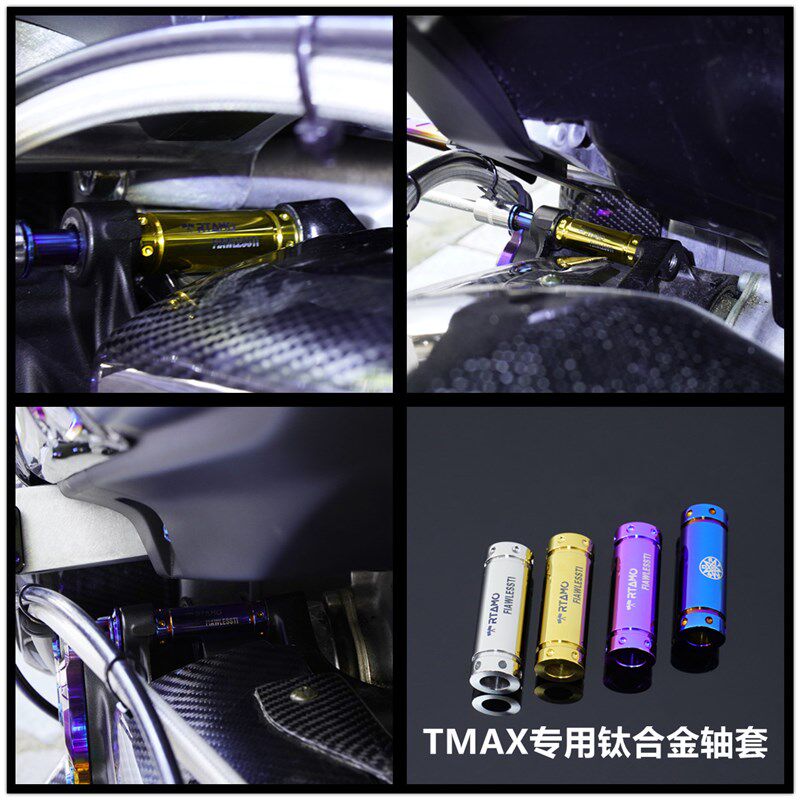 瑞莫 TMAX560皮带前齿座引擎吊架螺丝轴套钛合金原厂替换高强度