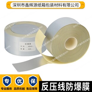 模切机防爆膜模切补底纸反压线防爆贴压痕线爆线胶纸模切反压线贴