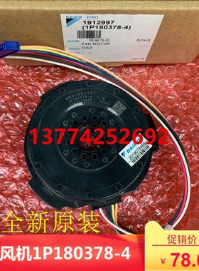大金空调挂机内电机FTXP25HV2C FTXL335LC 风扇马达1P180378-4