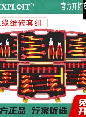 EXPLOIT电工专用绝缘工具箱套装1000V耐压大全万能维修全套组家用